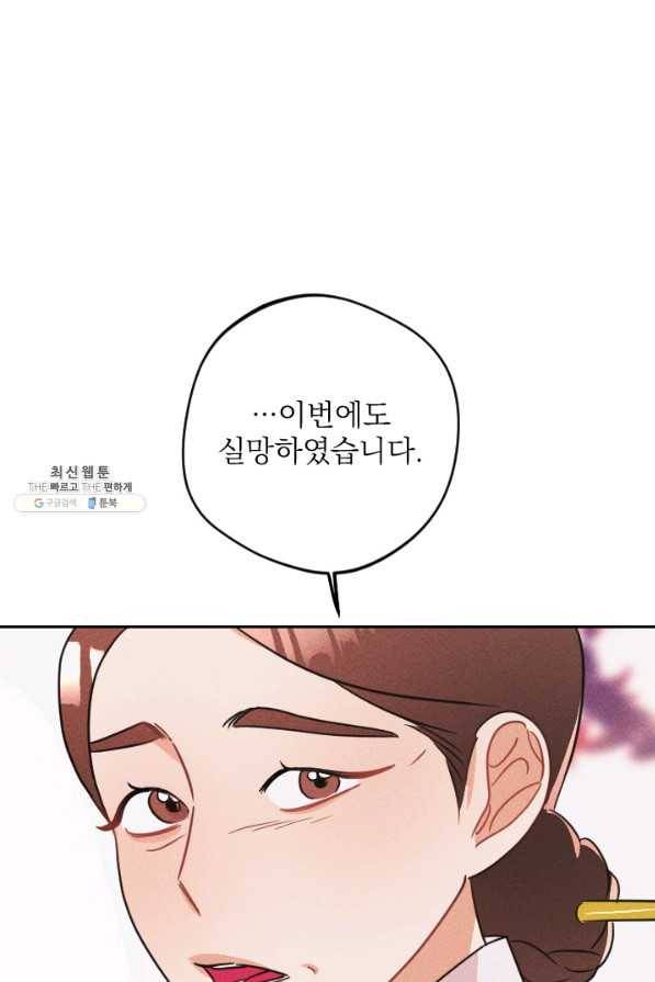 공주, 선비를 탐하다 72화 83