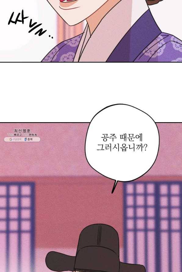 공주, 선비를 탐하다 72화 84