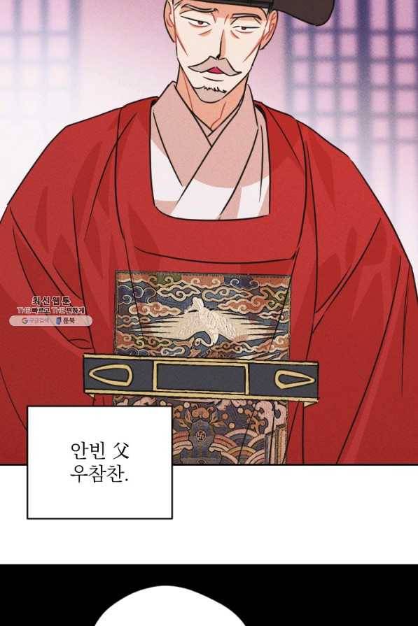 공주, 선비를 탐하다 72화 85