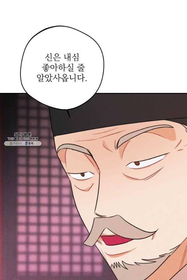 공주, 선비를 탐하다 72화 87