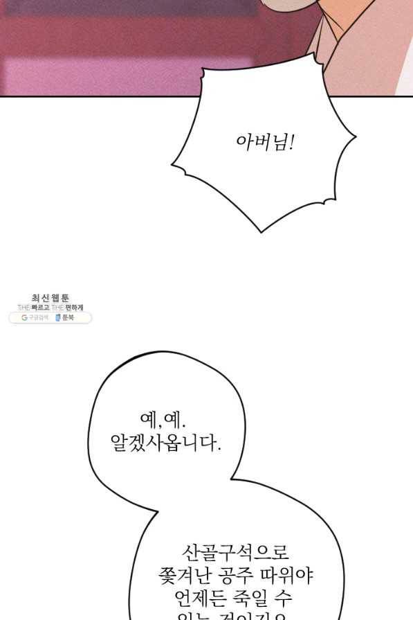 공주, 선비를 탐하다 72화 88