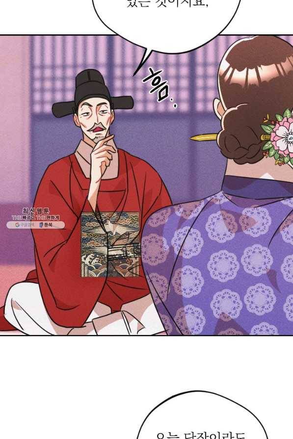 공주, 선비를 탐하다 72화 89
