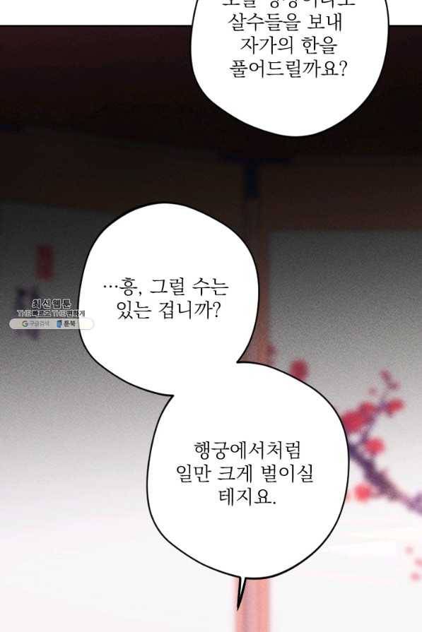 공주, 선비를 탐하다 72화 90