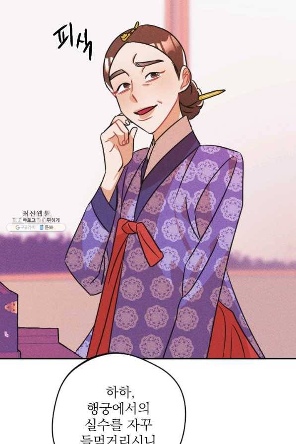 공주, 선비를 탐하다 72화 91