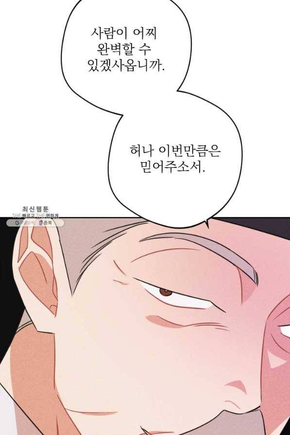 공주, 선비를 탐하다 72화 93