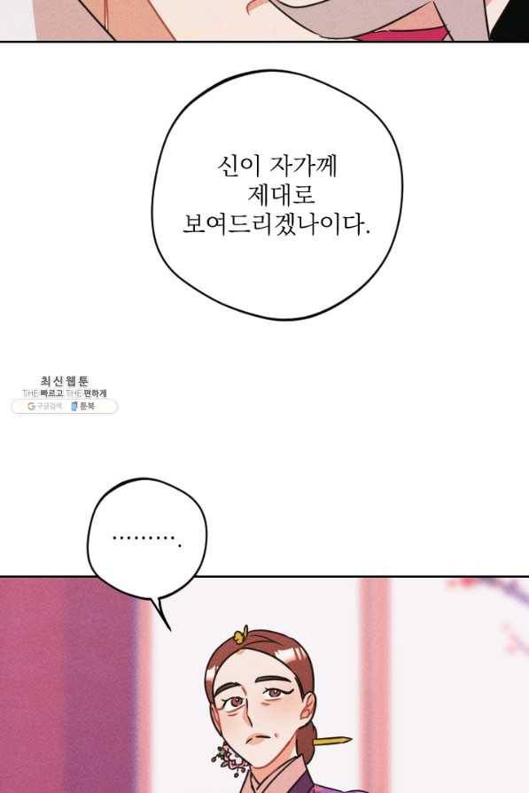 공주, 선비를 탐하다 72화 94
