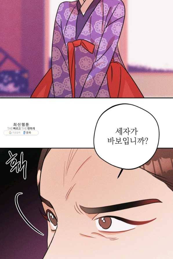 공주, 선비를 탐하다 72화 95