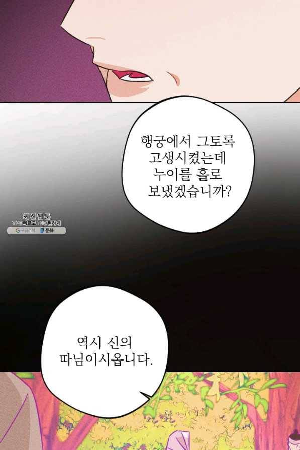 공주, 선비를 탐하다 72화 96
