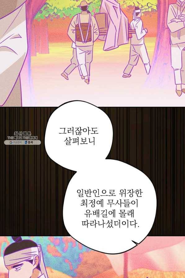 공주, 선비를 탐하다 72화 97