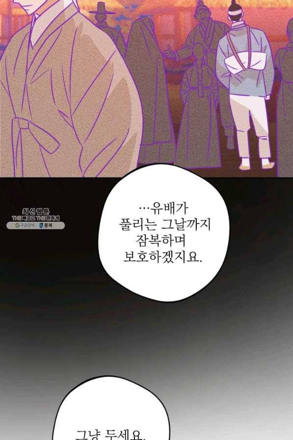 공주, 선비를 탐하다 72화 98