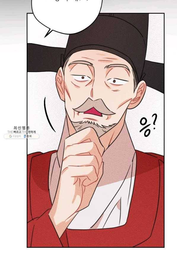 공주, 선비를 탐하다 72화 99