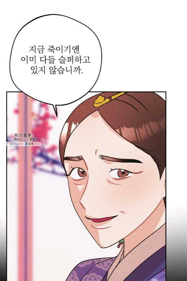 공주, 선비를 탐하다 72화 100