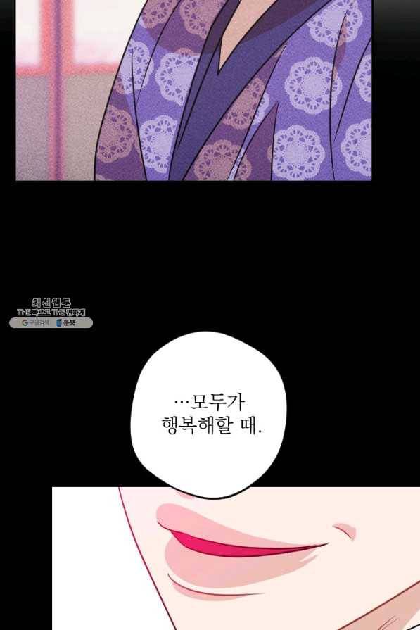 공주, 선비를 탐하다 72화 101