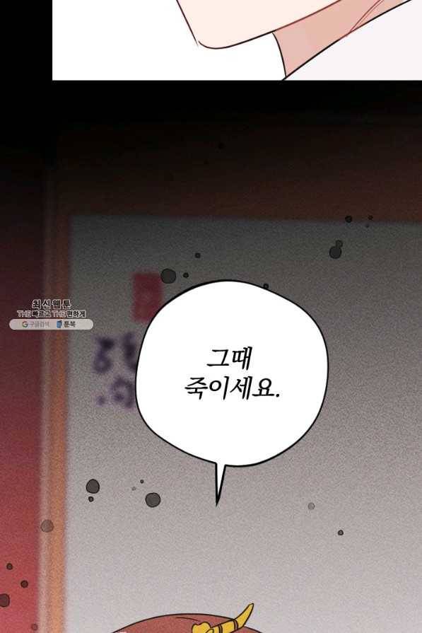 공주, 선비를 탐하다 72화 102