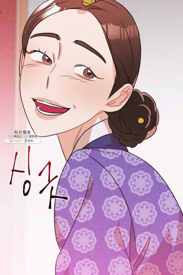 공주, 선비를 탐하다 72화 103
