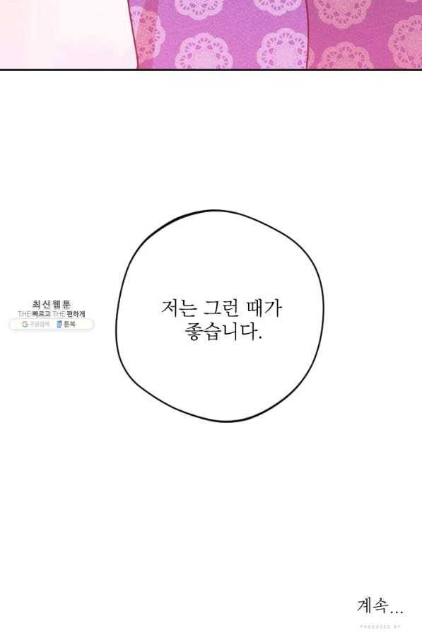 공주, 선비를 탐하다 72화 104