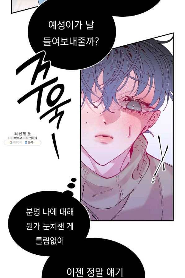 이 소설이 끝나기 전에, 시즌2 10화 3