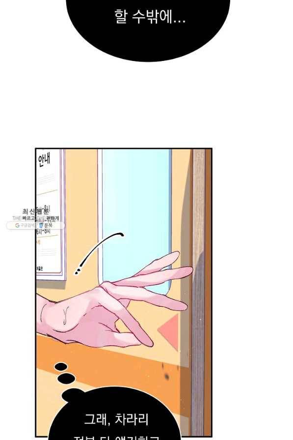 이 소설이 끝나기 전에, 시즌2 10화 4
