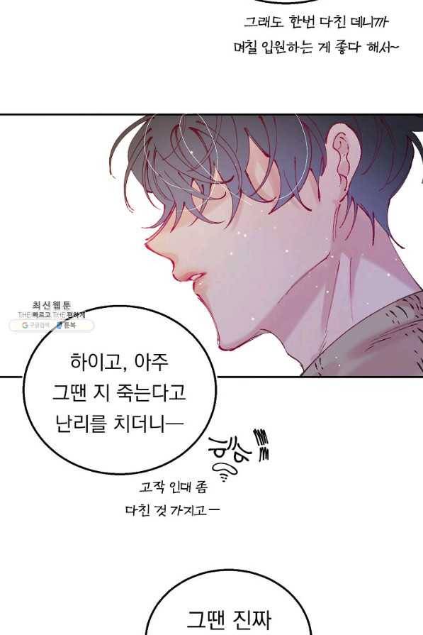 이 소설이 끝나기 전에, 시즌2 10화 13