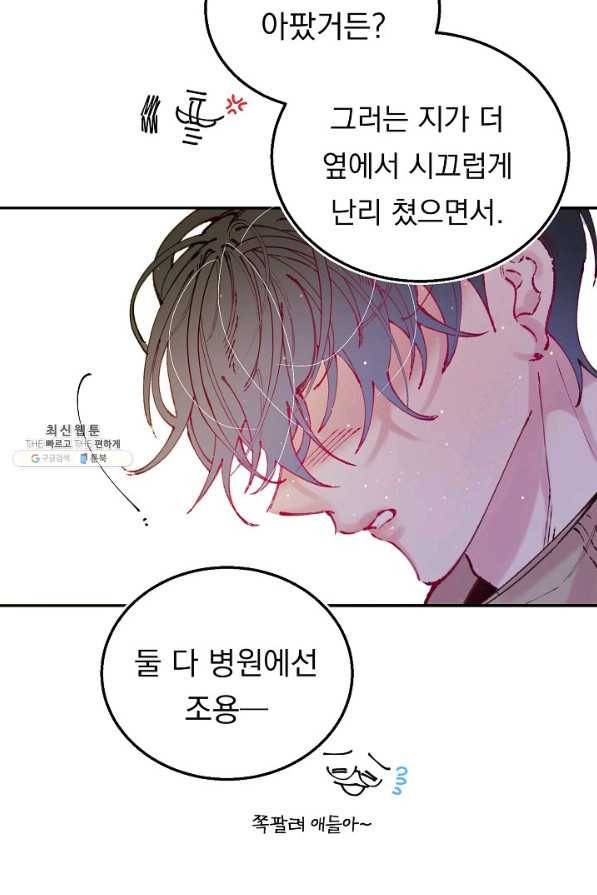 이 소설이 끝나기 전에, 시즌2 10화 14
