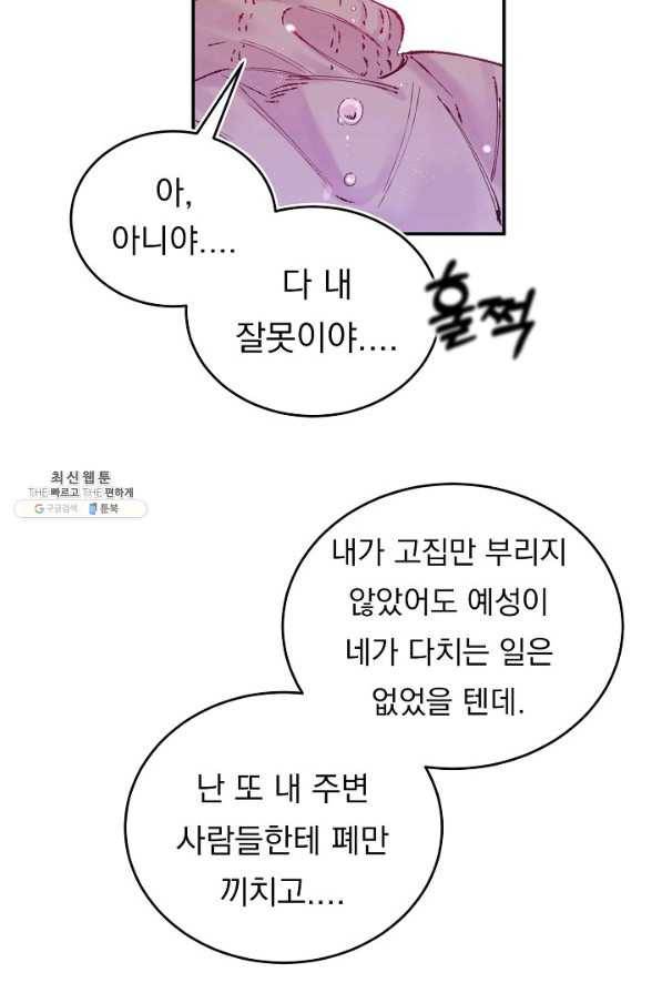 이 소설이 끝나기 전에, 시즌2 10화 22