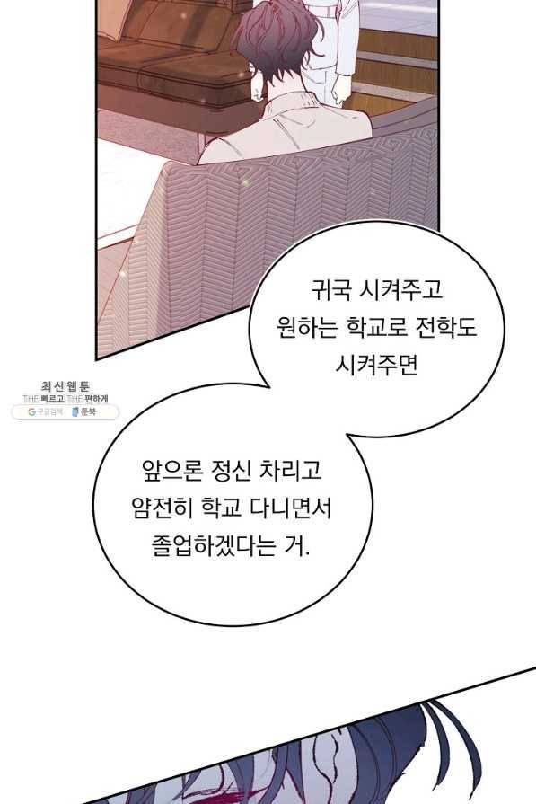 이 소설이 끝나기 전에, 시즌2 10화 42
