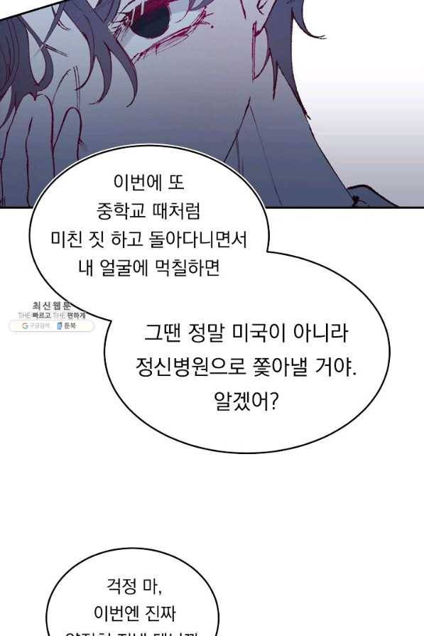 이 소설이 끝나기 전에, 시즌2 10화 43