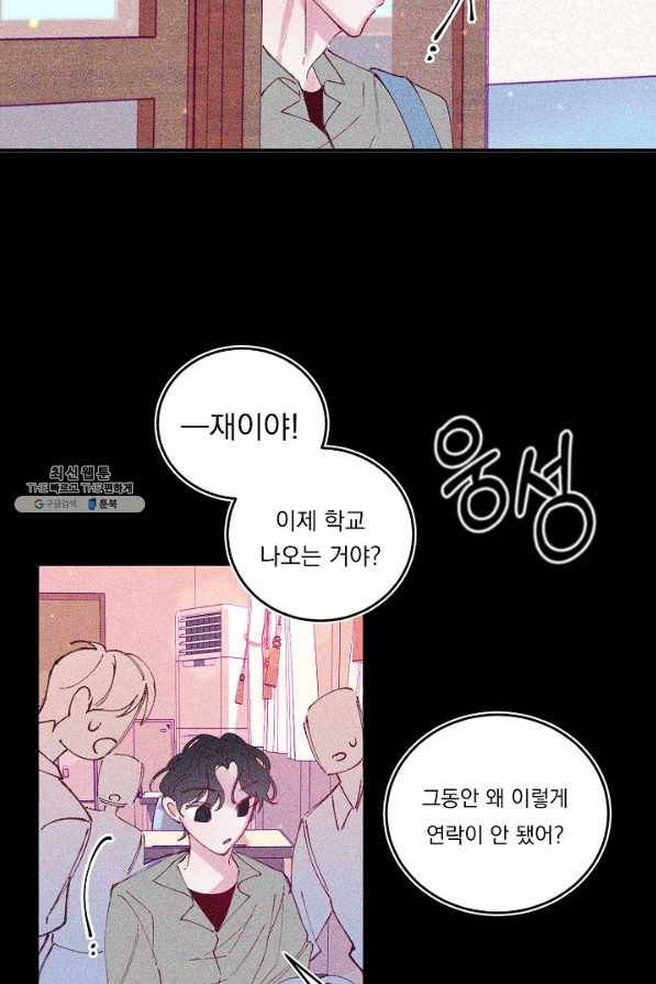 이 소설이 끝나기 전에, 시즌2 10화 49