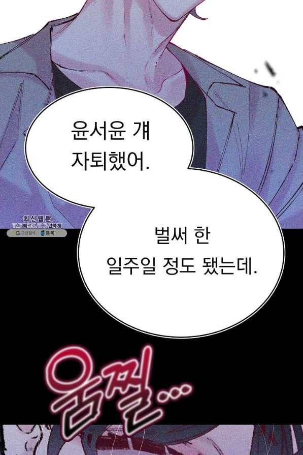 이 소설이 끝나기 전에, 시즌2 10화 54