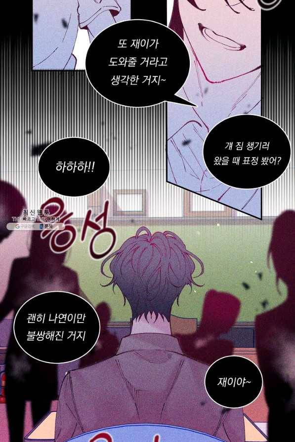 이 소설이 끝나기 전에, 시즌2 10화 56