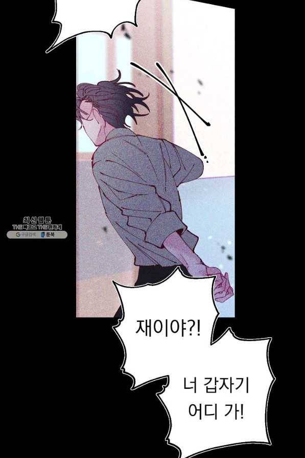 이 소설이 끝나기 전에, 시즌2 10화 59