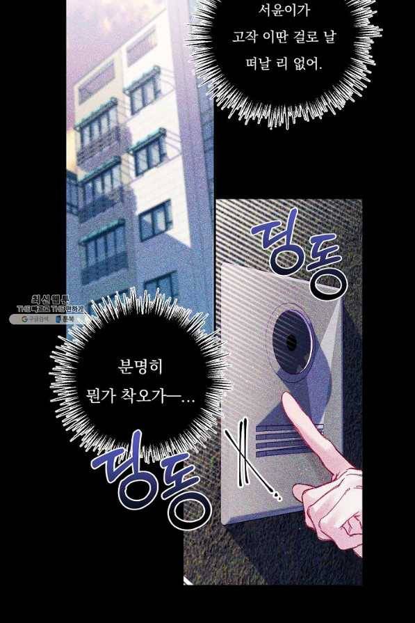 이 소설이 끝나기 전에, 시즌2 10화 61