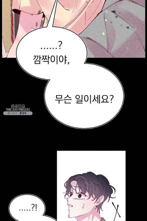 이 소설이 끝나기 전에, 시즌2 10화 63