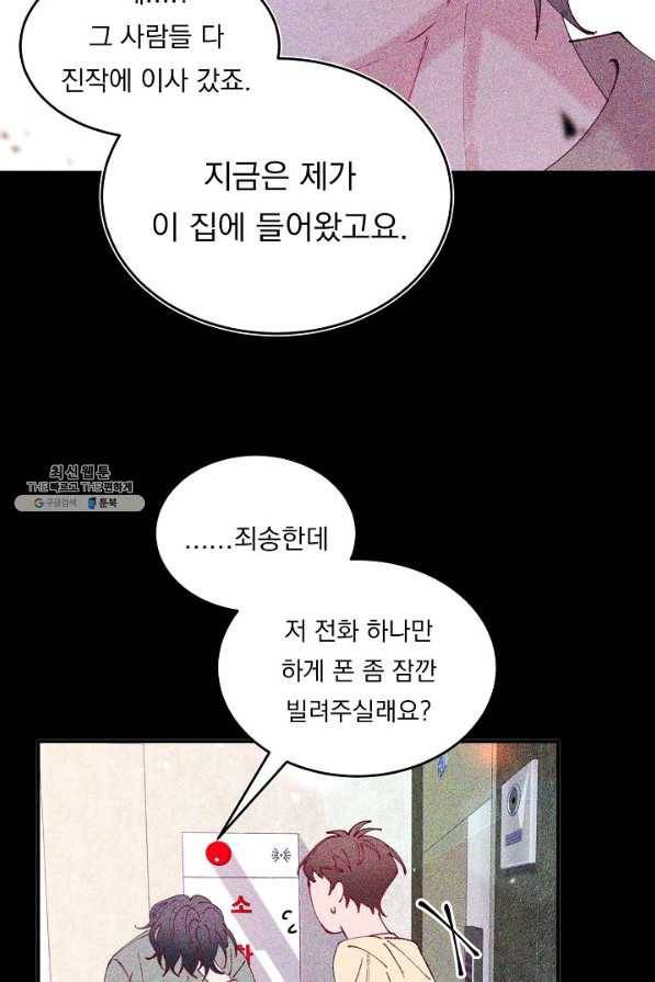 이 소설이 끝나기 전에, 시즌2 10화 65