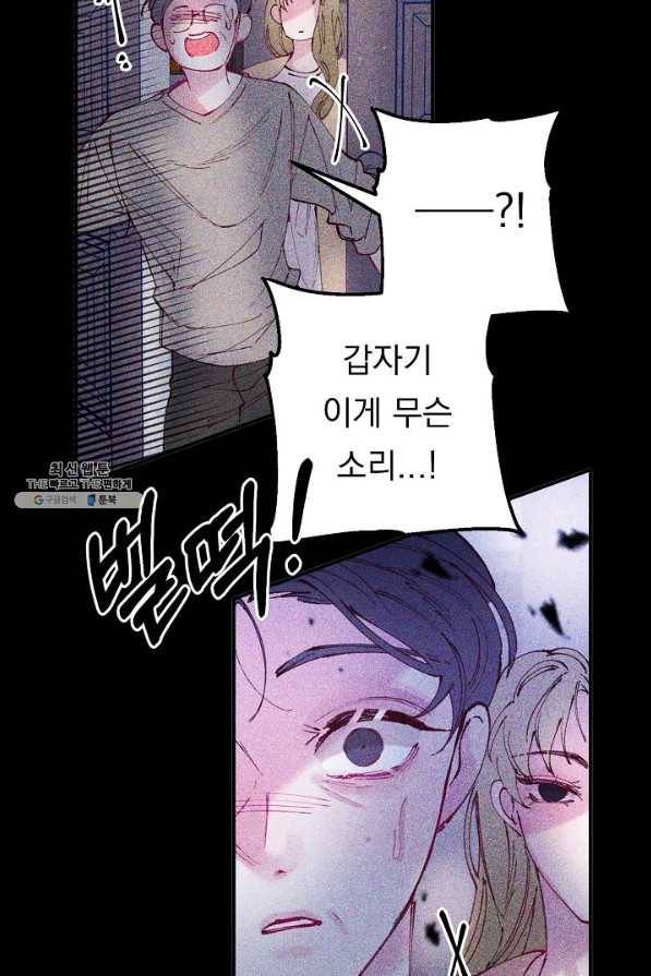 이 소설이 끝나기 전에, 시즌2 10화 71