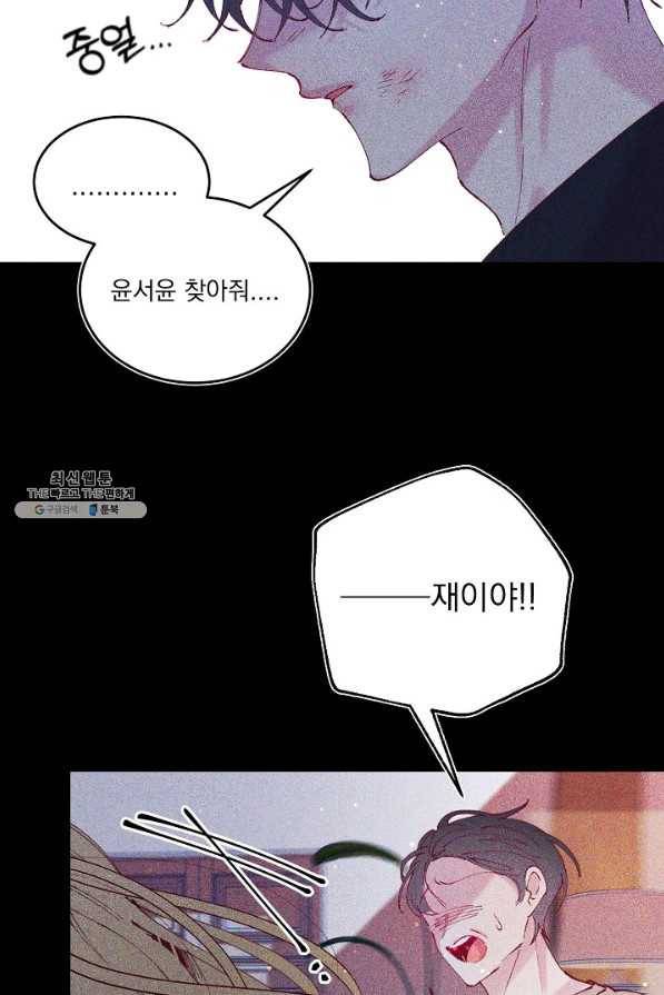 이 소설이 끝나기 전에, 시즌2 10화 76