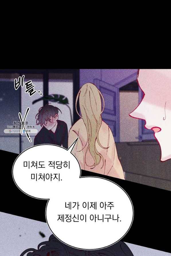 이 소설이 끝나기 전에, 시즌2 10화 79