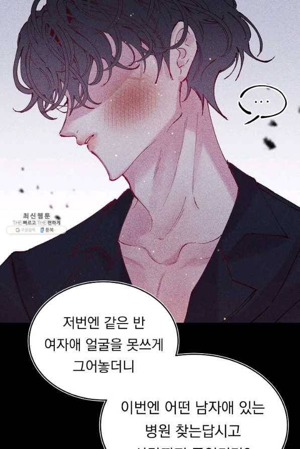 이 소설이 끝나기 전에, 시즌2 10화 80