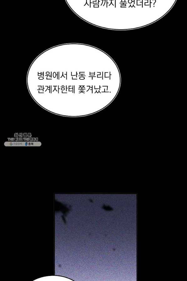 이 소설이 끝나기 전에, 시즌2 10화 81