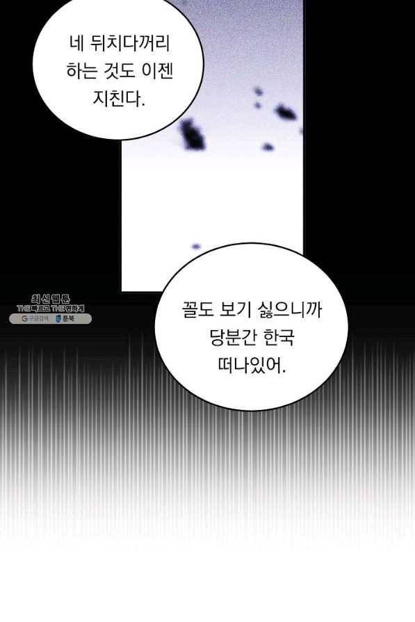이 소설이 끝나기 전에, 시즌2 10화 82