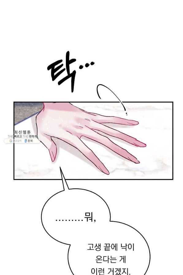 이 소설이 끝나기 전에, 시즌2 10화 83