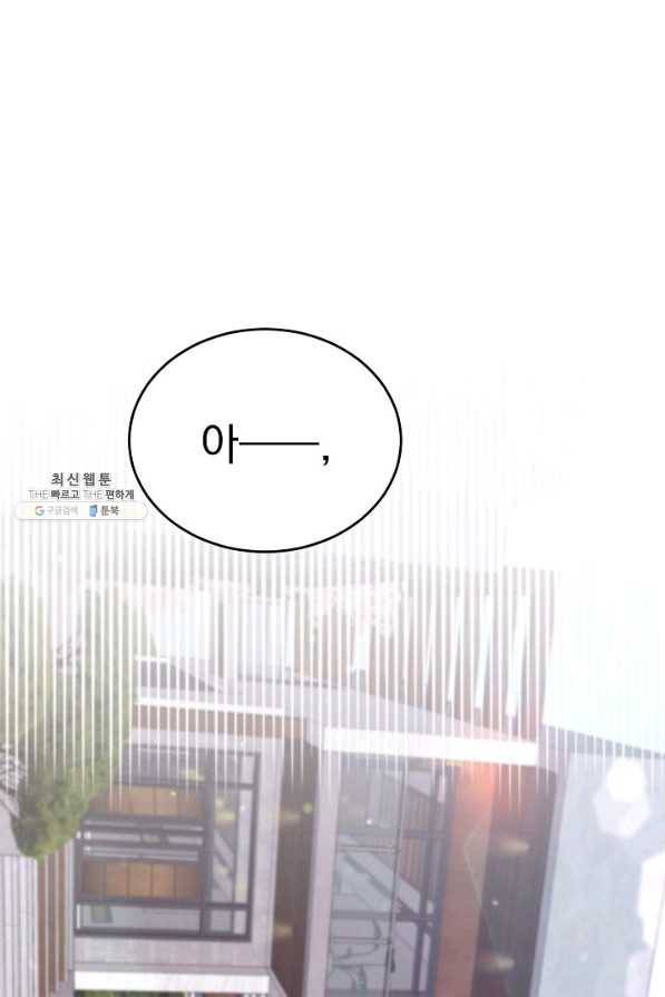 이 소설이 끝나기 전에, 시즌2 10화 86