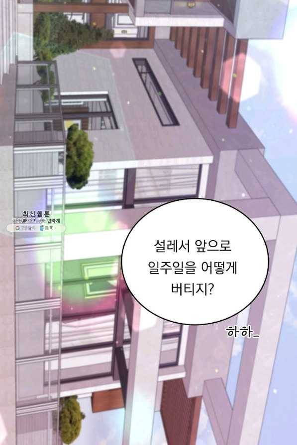 이 소설이 끝나기 전에, 시즌2 10화 87