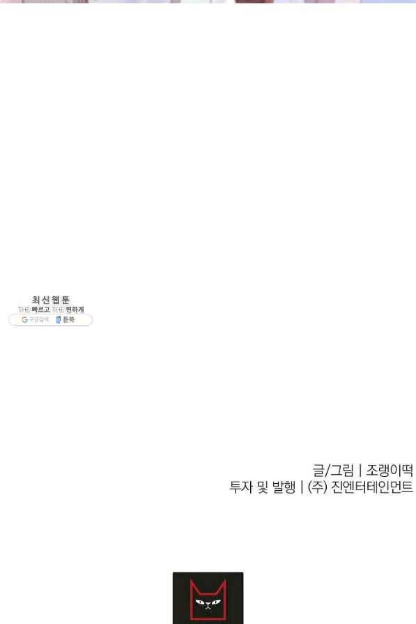 이 소설이 끝나기 전에, 시즌2 10화 88