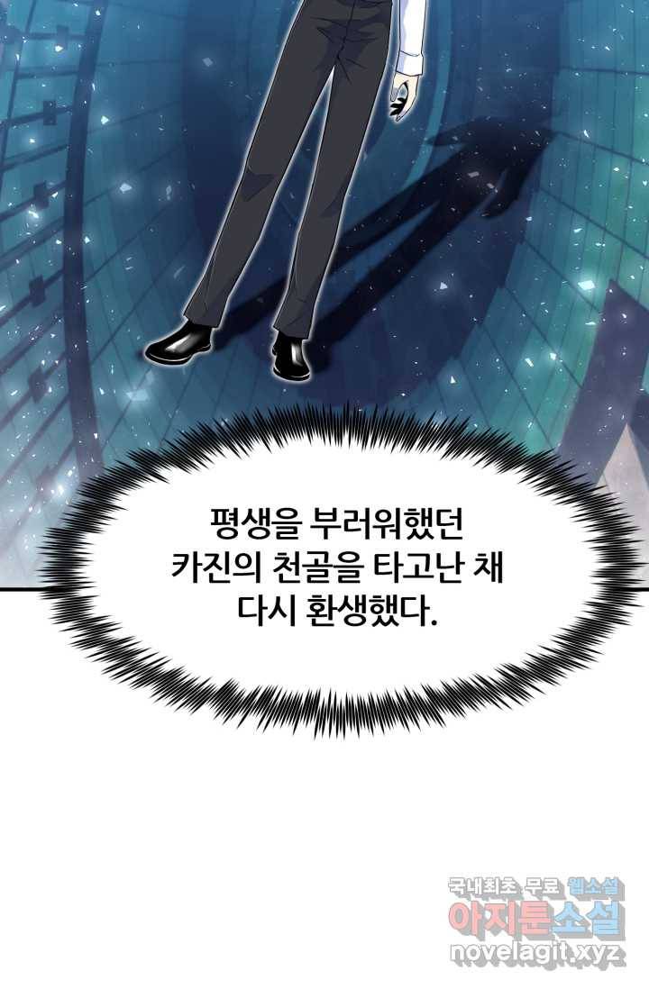 환생의 정석 4화 2