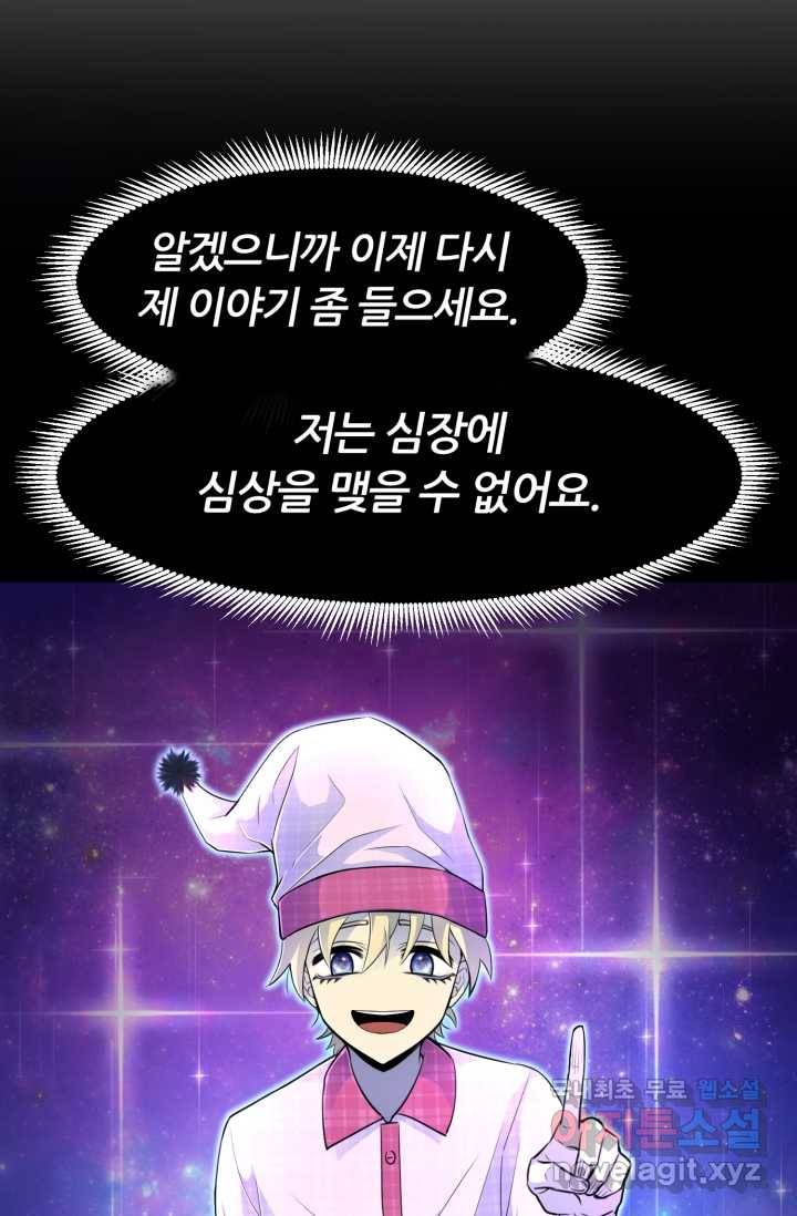 환생의 정석 4화 5