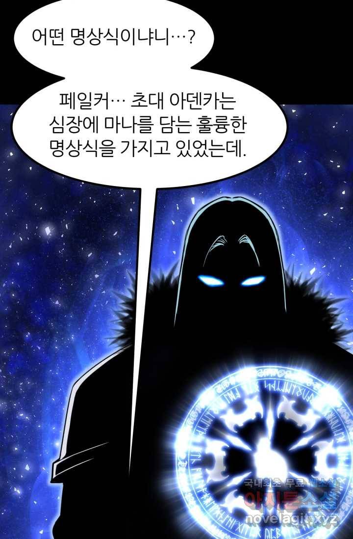 환생의 정석 4화 12