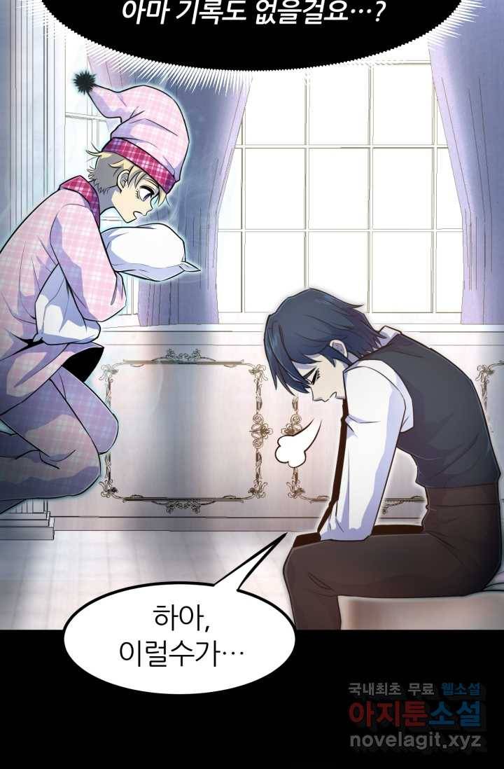 환생의 정석 4화 16