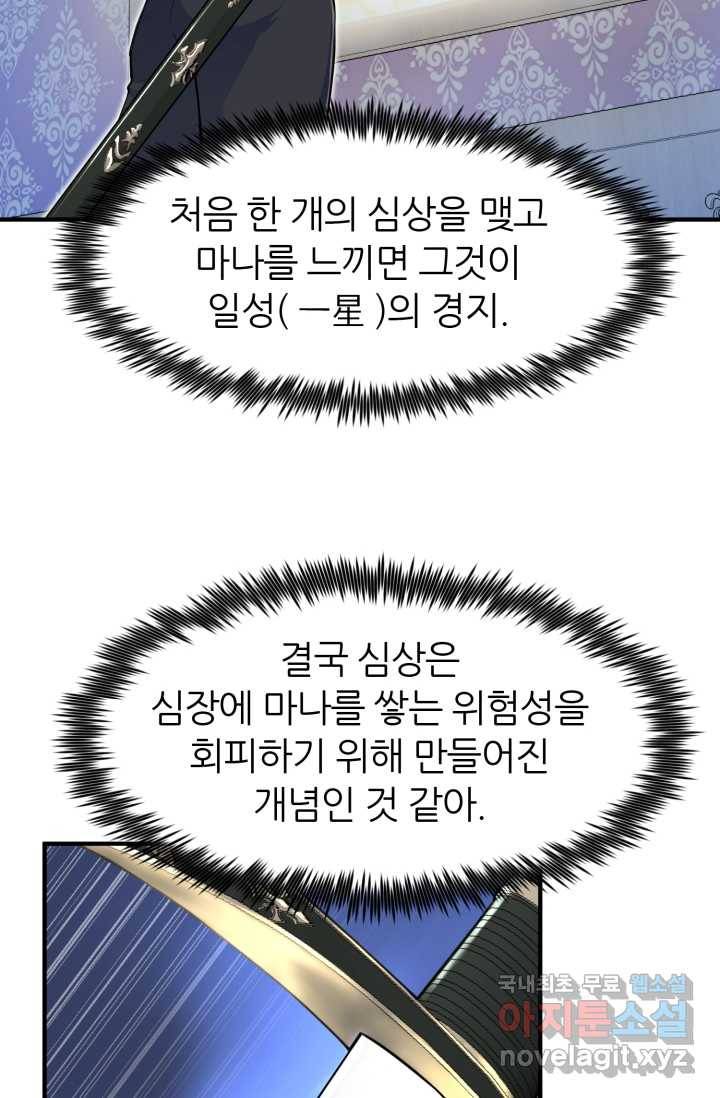 환생의 정석 4화 19