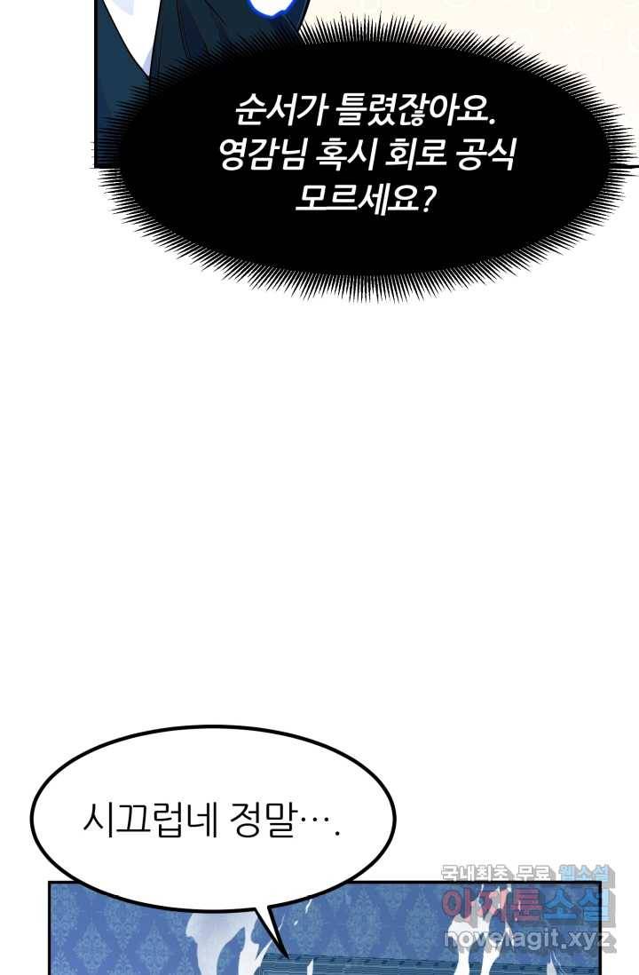 환생의 정석 4화 29